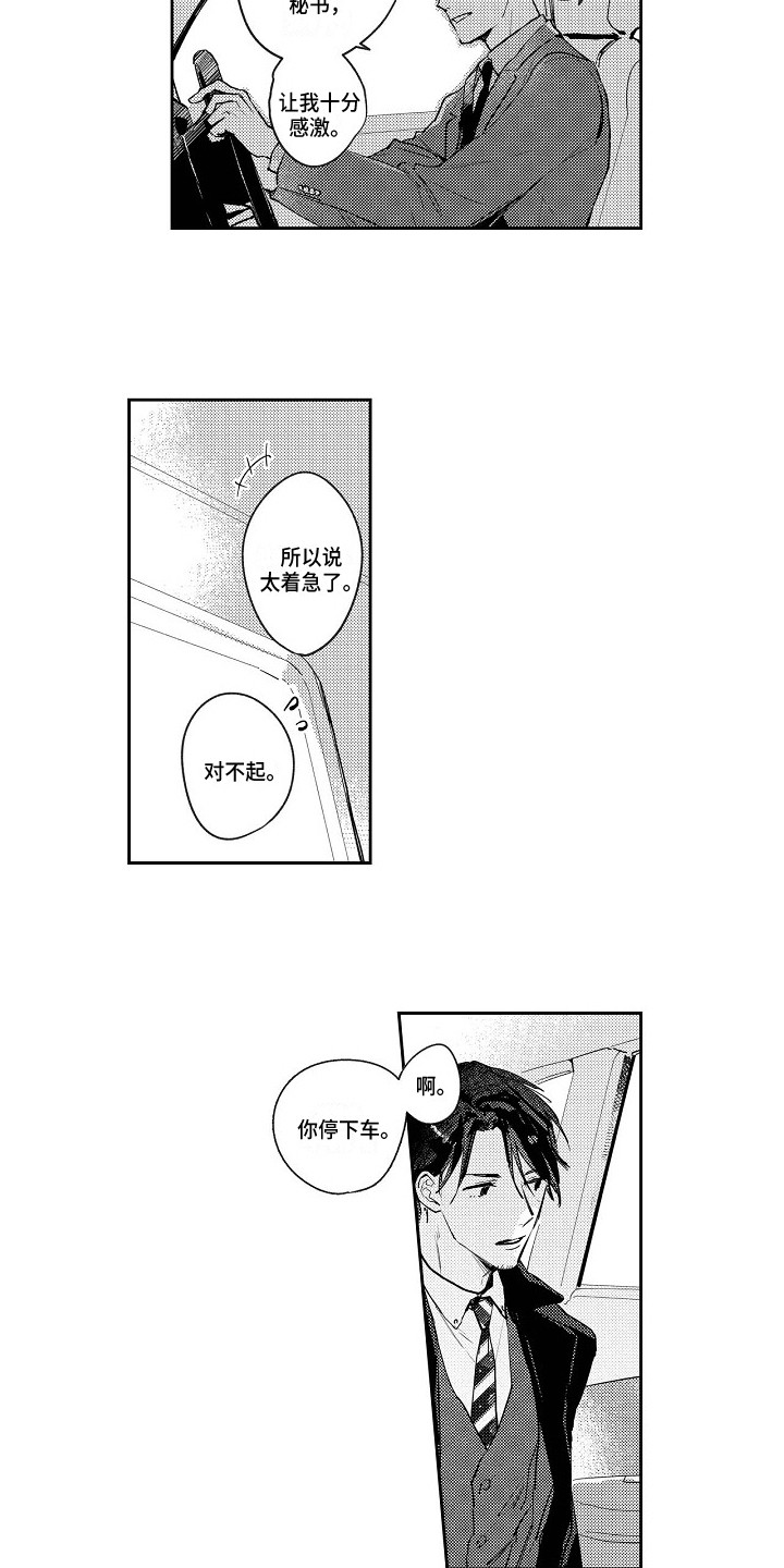 抓住了漫画,第1章：很在意4图