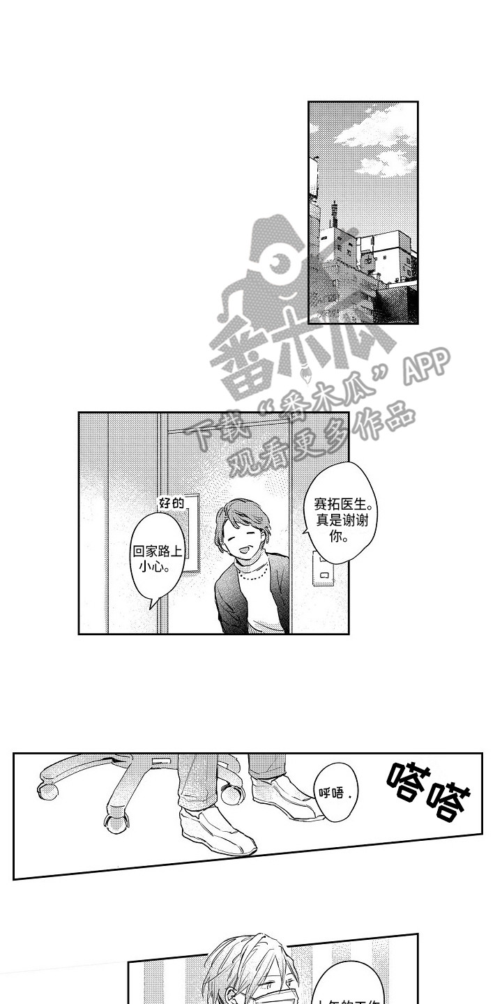 抓住男人心的高级情话漫画,第9章：怦怦跳4图