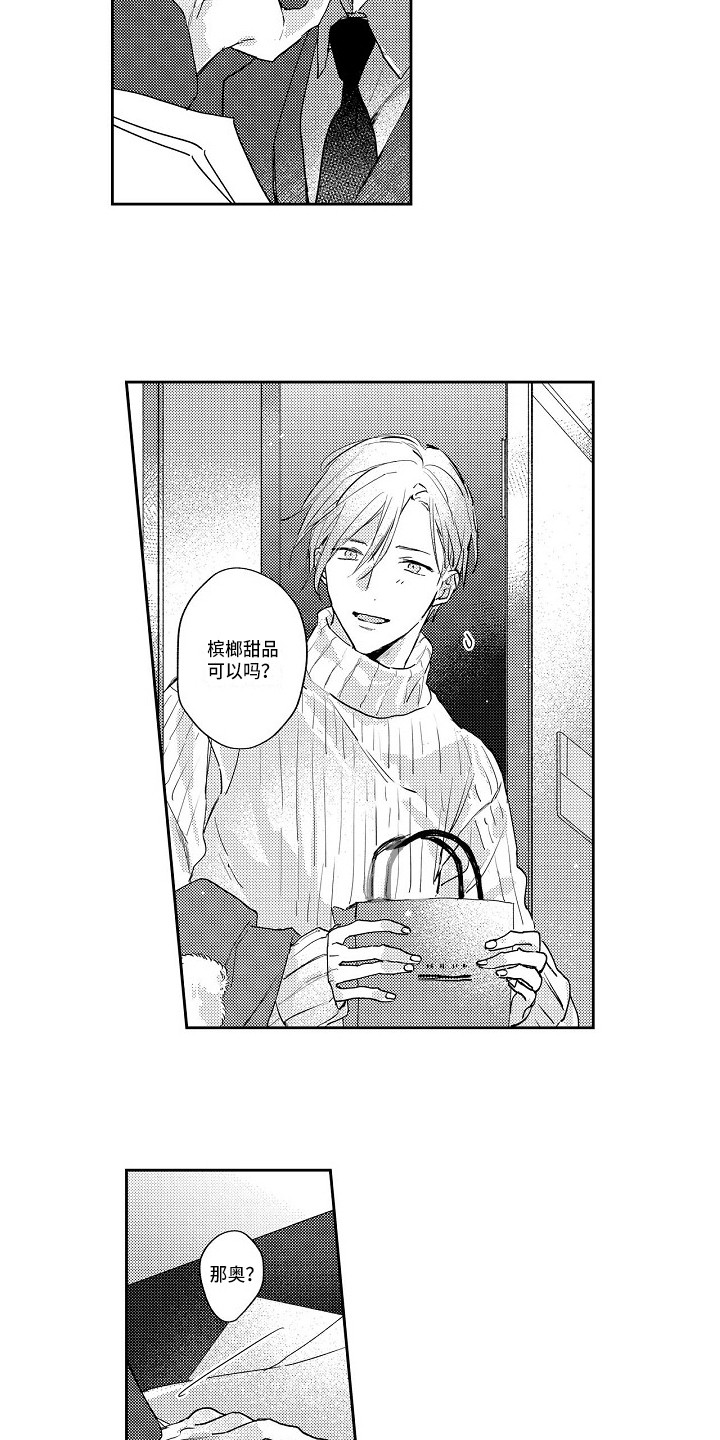 抓住缘分漫画,第15章：为我留下4图