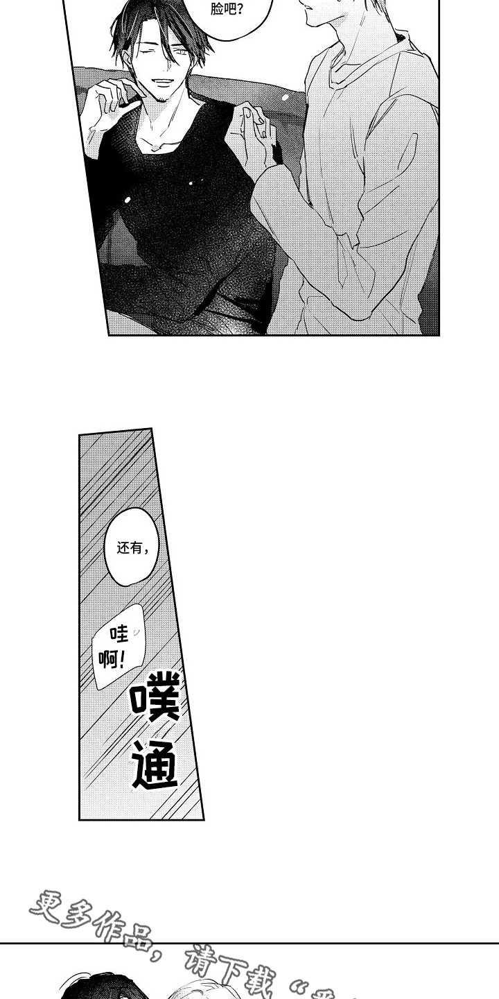 抓住缘分就能得到爱漫画,第7章：叫名字3图