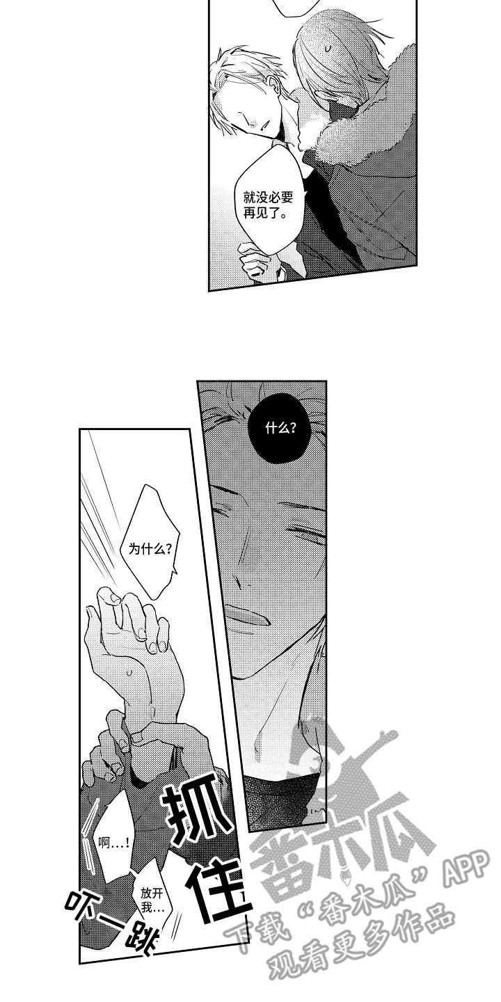 抓住缘分漫画,第18章：确认内心4图