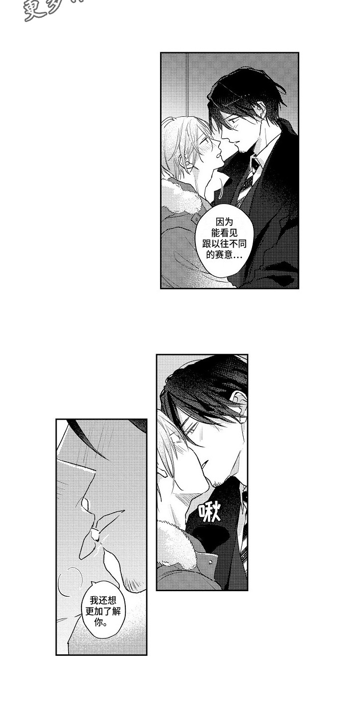 抓住青春的尾巴漫画,第21章：想要了解4图