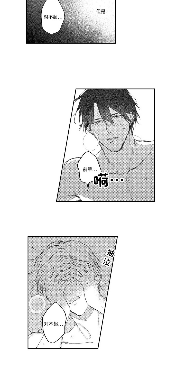 抓住缘分漫画,第14章：心烦意乱4图