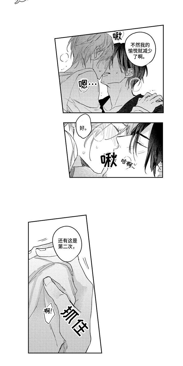 抓住缘分漫画,第8章：很高兴4图