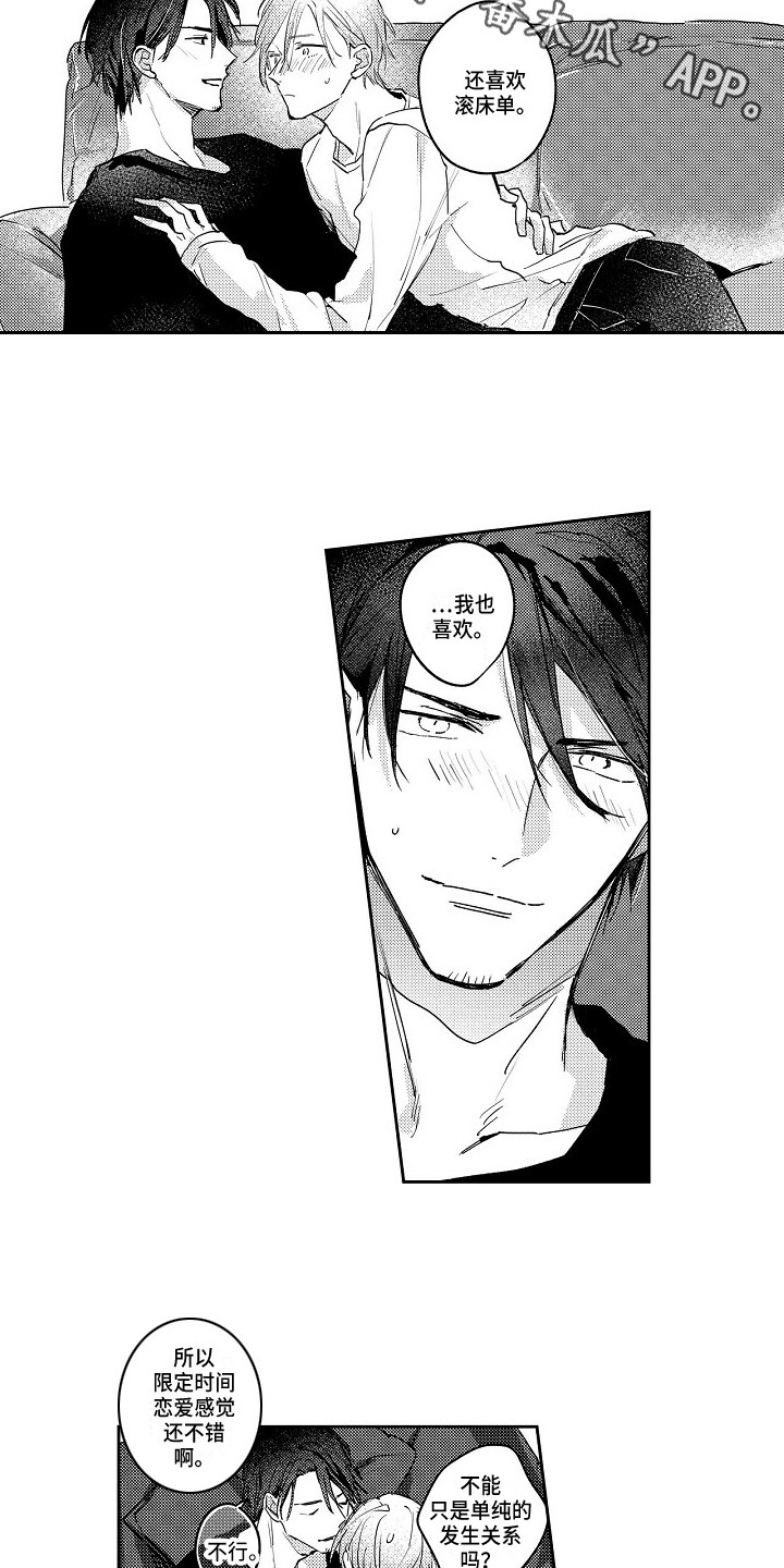 抓住缘分就能得到爱漫画,第7章：叫名字4图