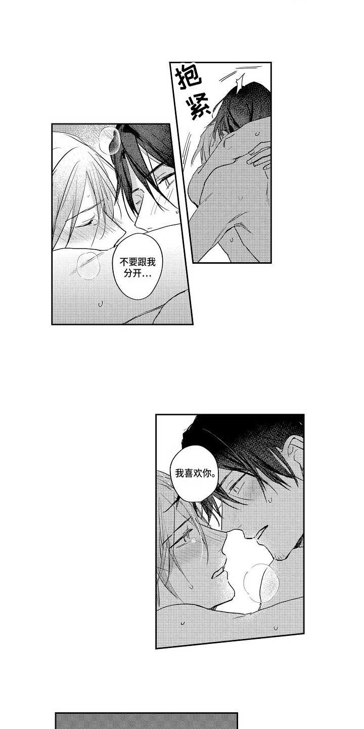 抓住缘分就能得到爱漫画,第22章：还将继续（完结）2图