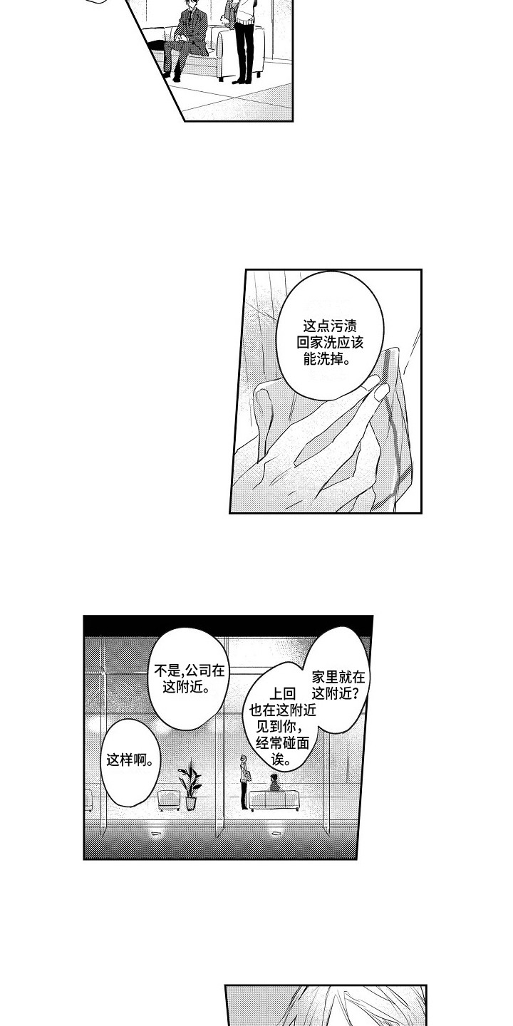 抓住缘分漫画,第2章：偶遇4图