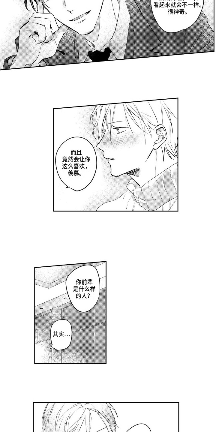 抓住缘分就能得到爱漫画,第3章：都喜欢4图