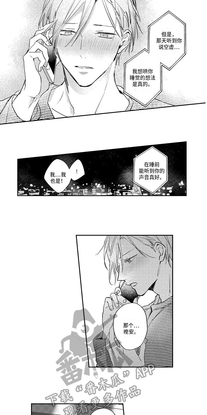 抓住救命稻草的野兽们电影解说漫画,第13章：好甜1图