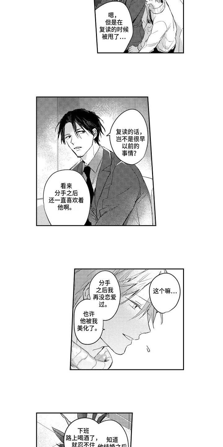 抓住缘分就能得到爱漫画,第3章：都喜欢2图