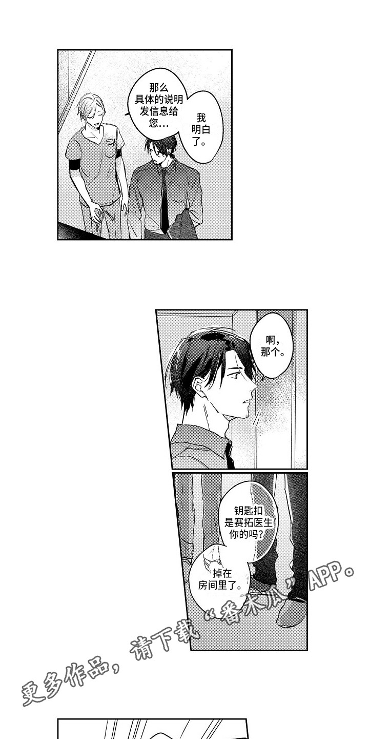 抓住男人心的高级情话漫画,第5章：治疗3图