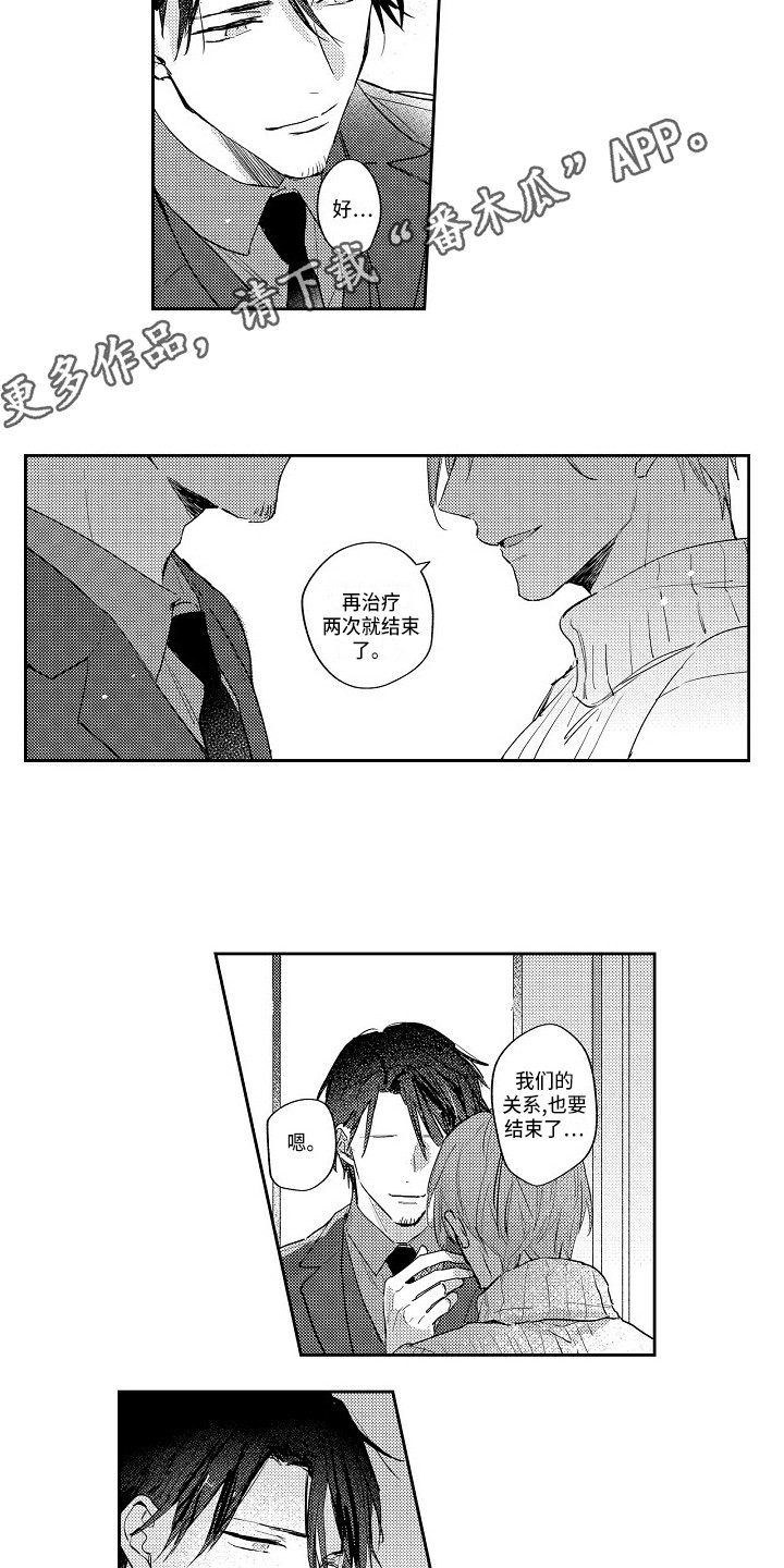 抓住缘分的技巧漫画,第17章：越陷越深2图