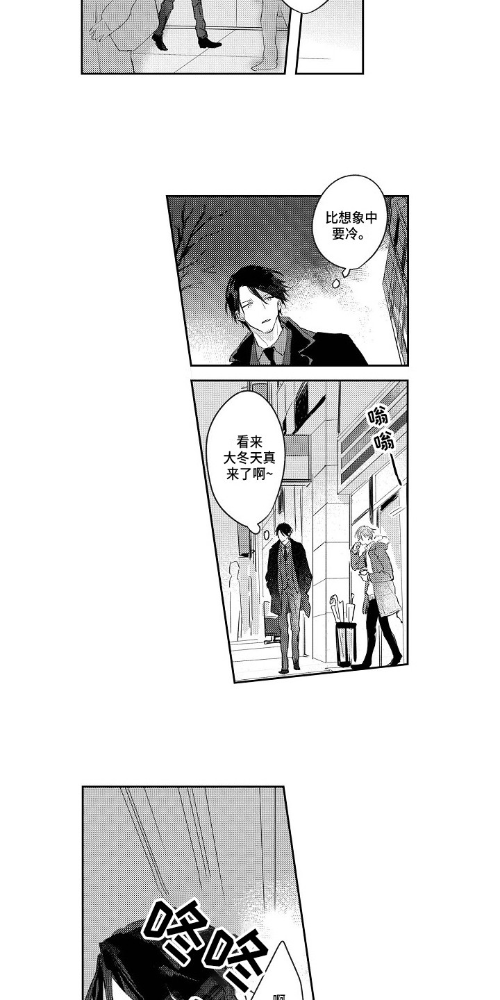 抓住缘分漫画,第2章：偶遇3图