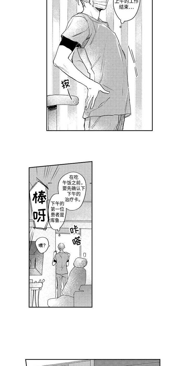 抓住男人心的高级情话漫画,第9章：怦怦跳5图