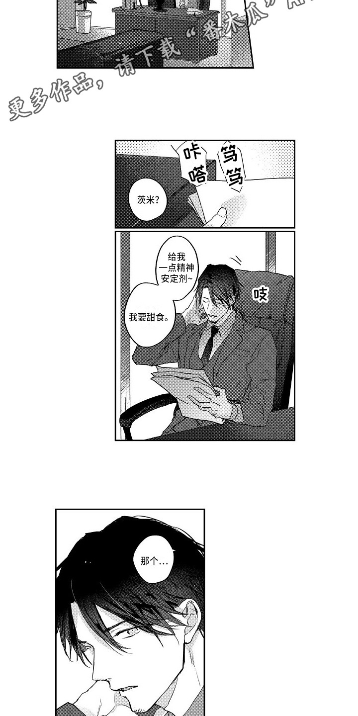 抓住缘分漫画,第15章：为我留下3图