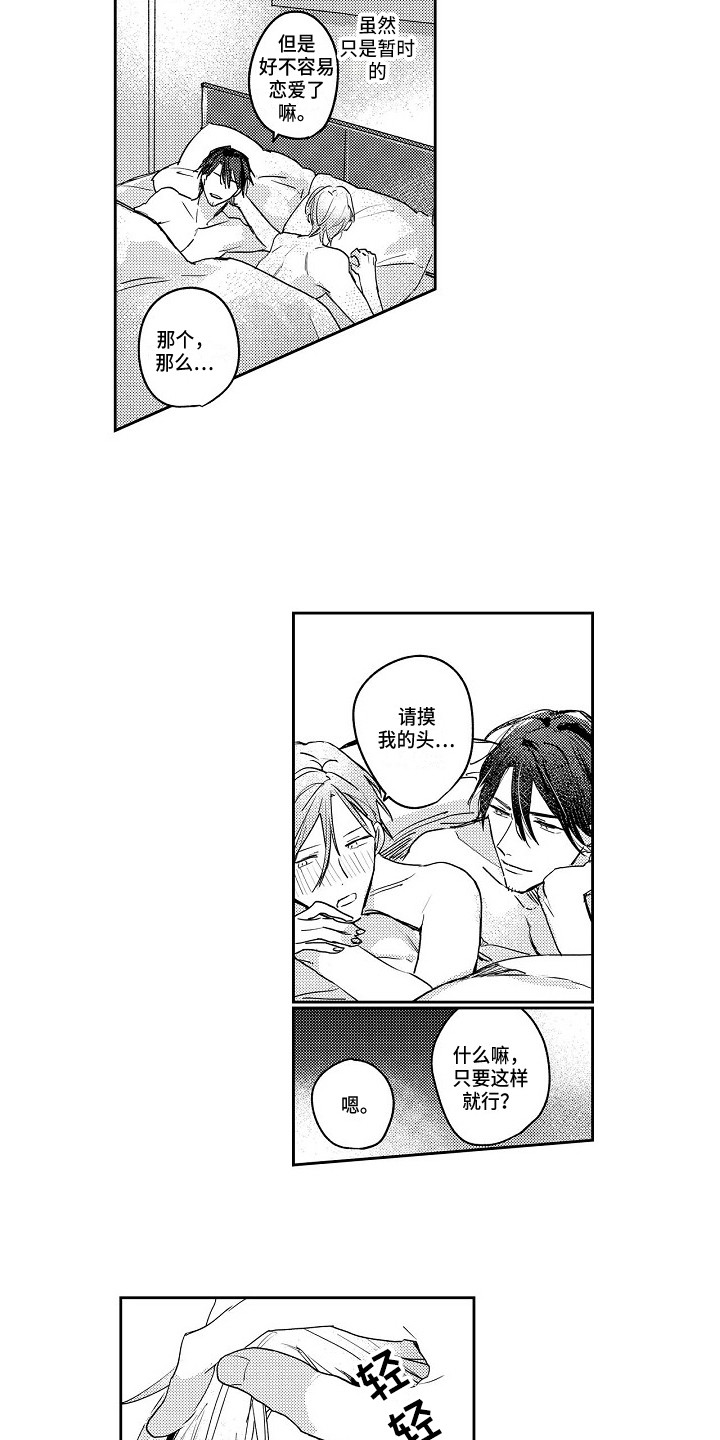 抓住缘分的技巧漫画,第8章：很高兴3图