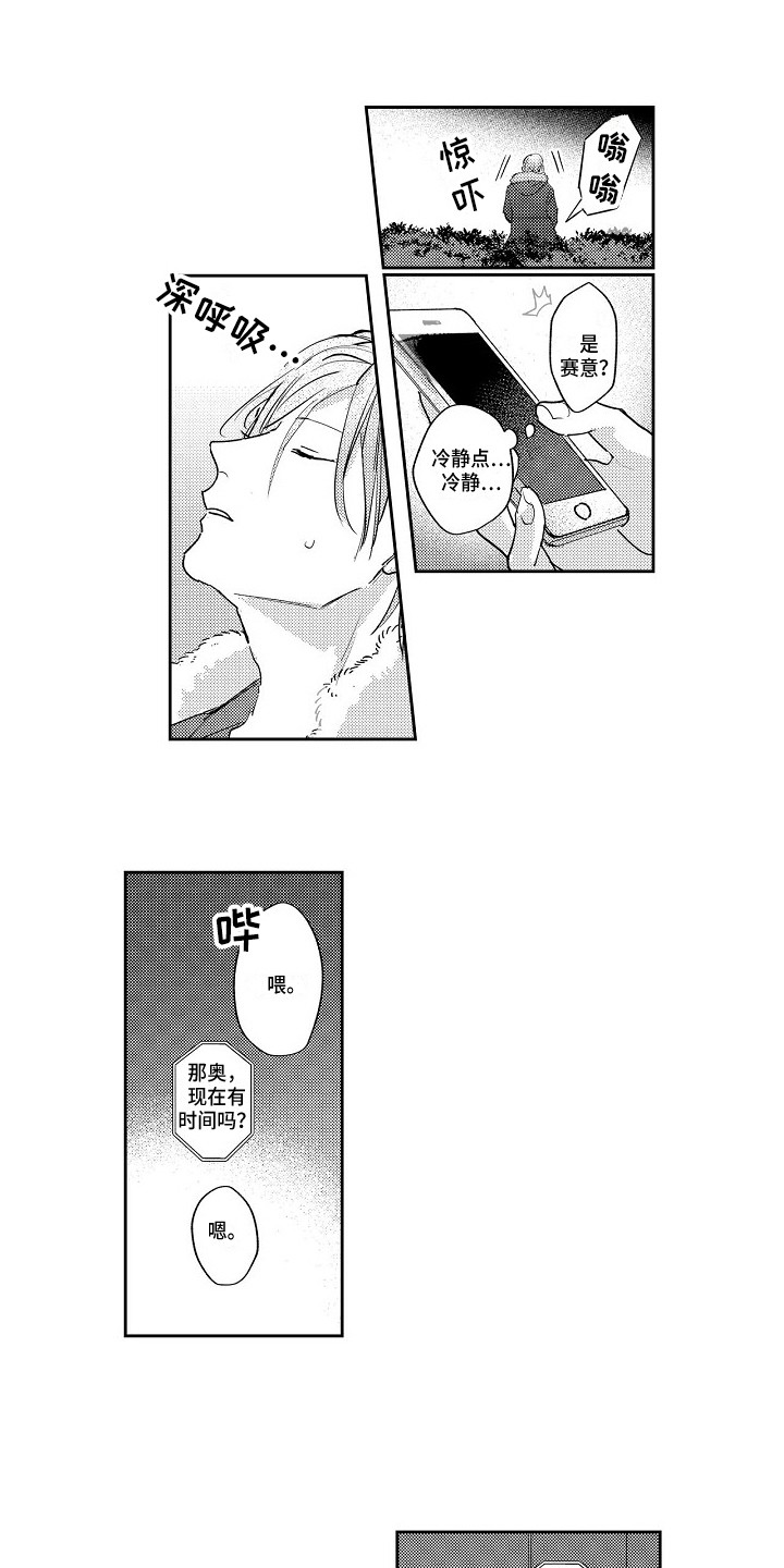 抓住了漫画,第19章：摊牌3图