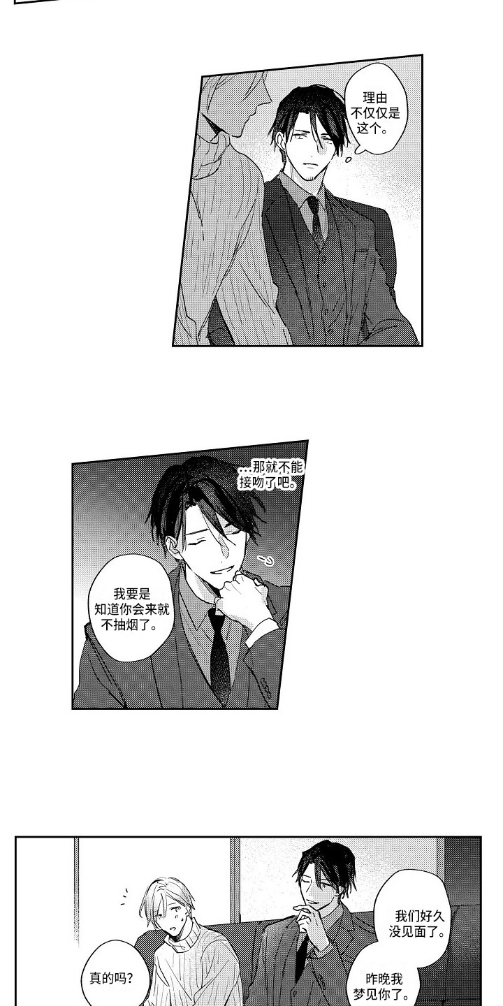 抓住缘分漫画,第16章：一直想你1图