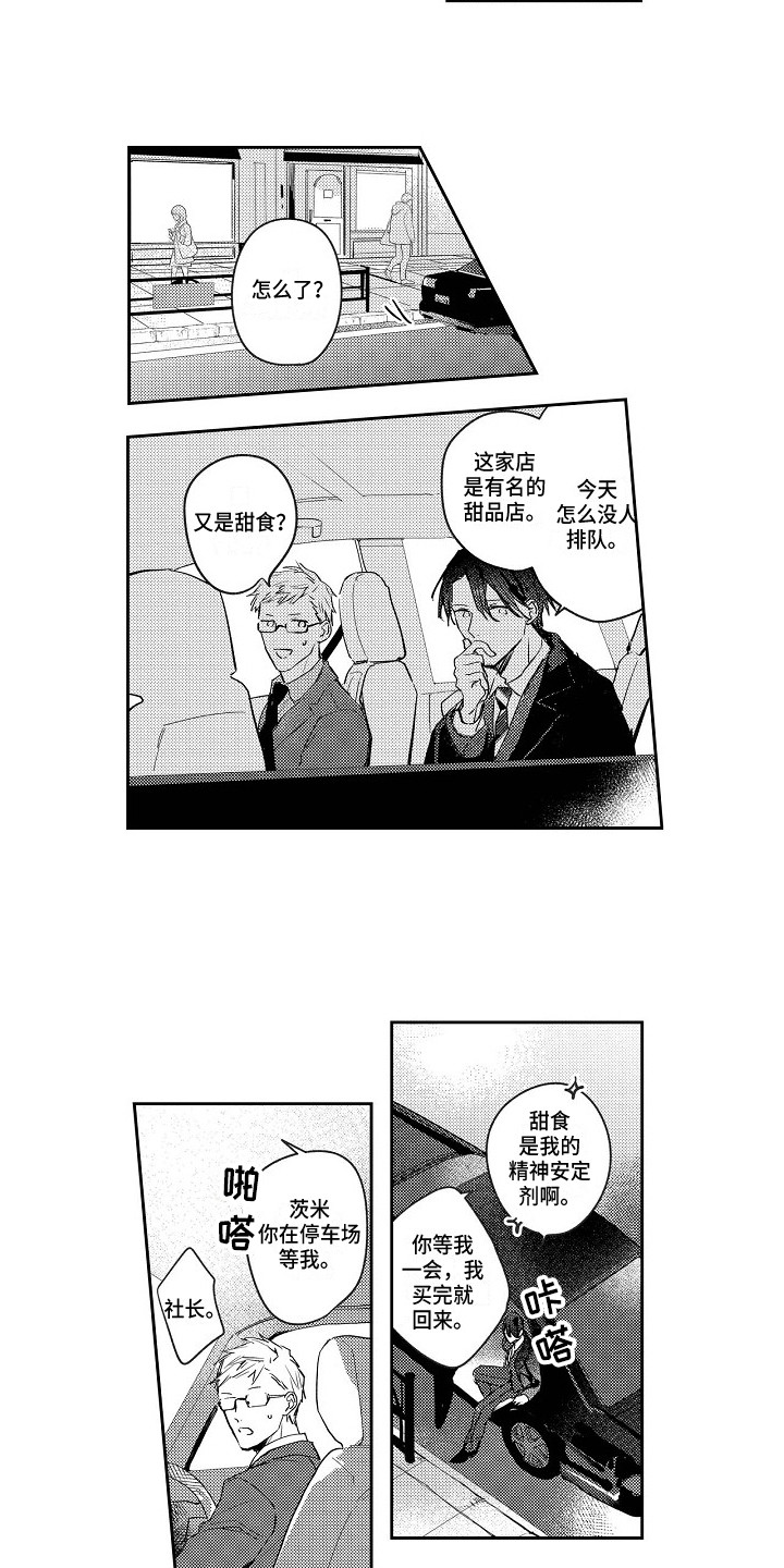 抓住了漫画,第1章：很在意5图