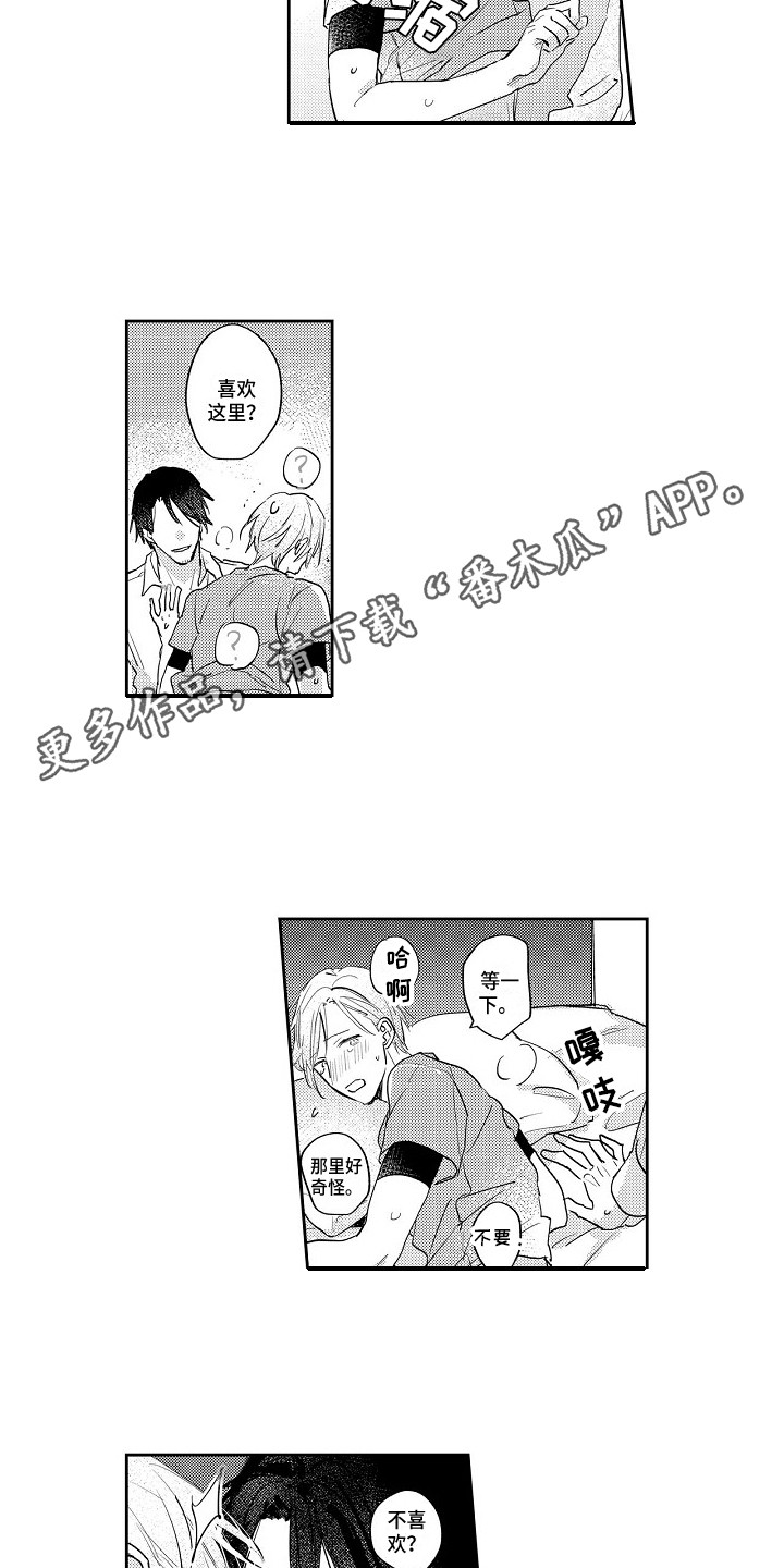 抓住缘分漫画,第21章：想要了解2图