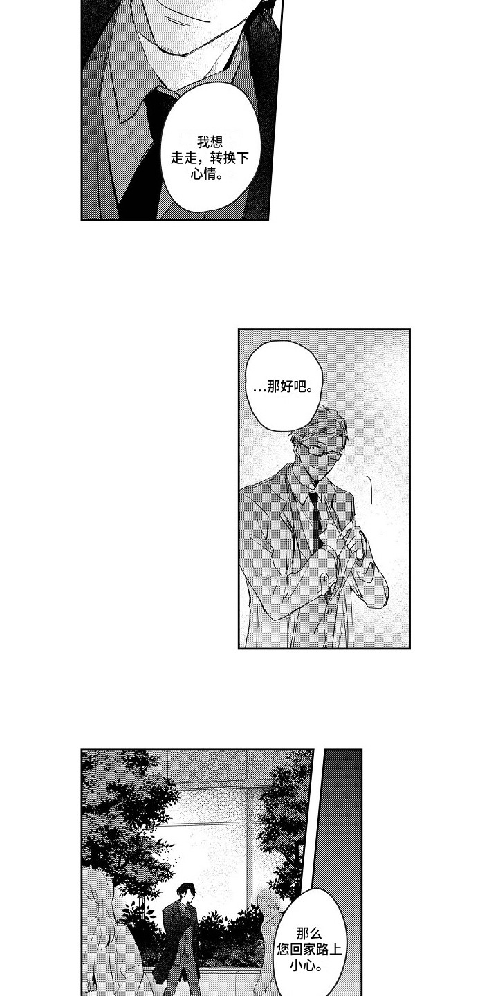 抓住缘分漫画,第2章：偶遇2图