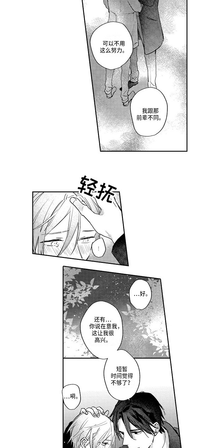 抓住缘分漫画,第12章：解除误会1图