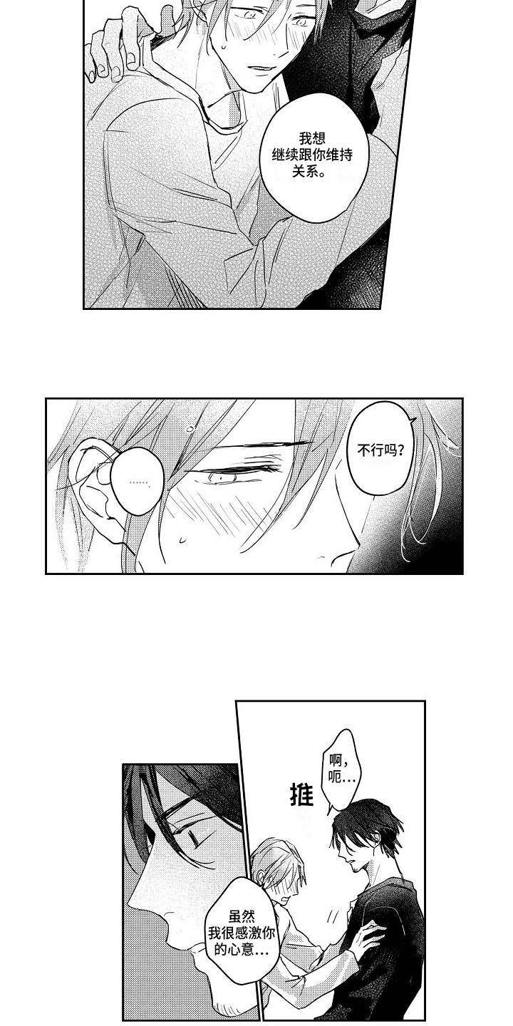 抓住了漫画,第6章：真心的5图