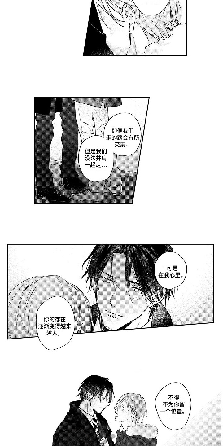 抓住缘分的技巧漫画,第20章：表白5图