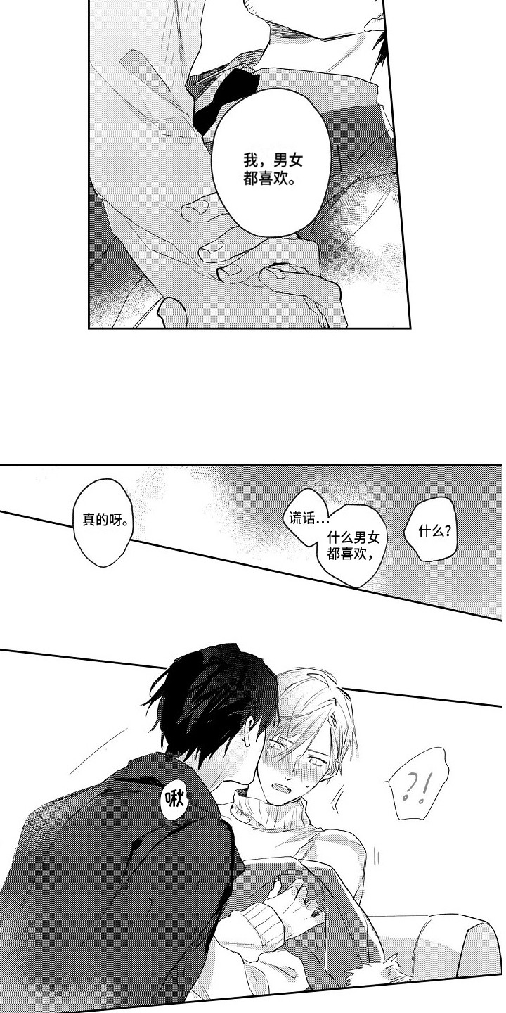 抓住缘分就能得到爱漫画,第3章：都喜欢3图