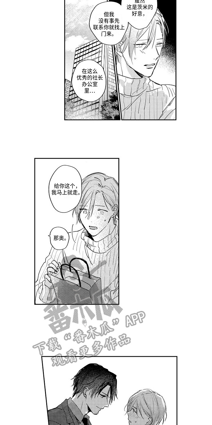 抓住那个家伙漫画,第15章：为我留下2图