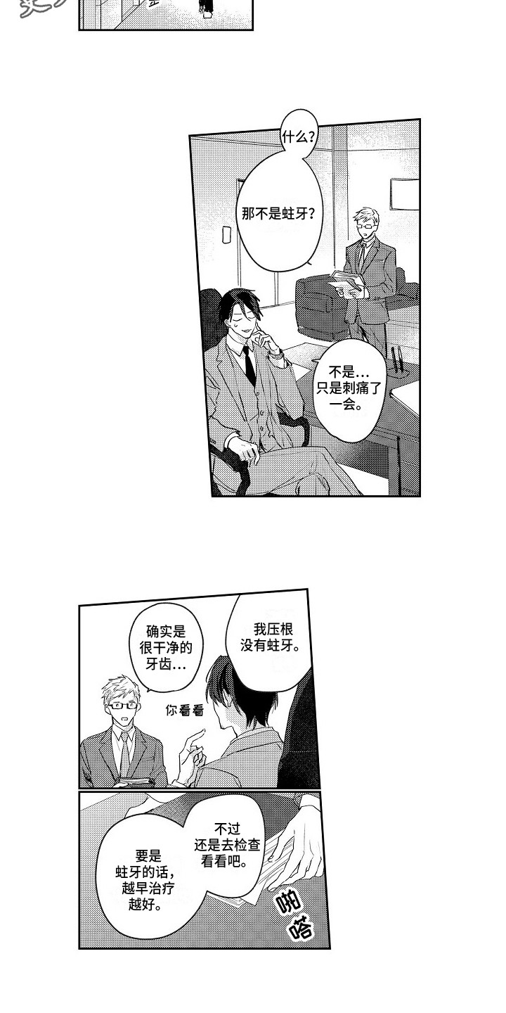 抓住缘分漫画,第4章：牙医3图