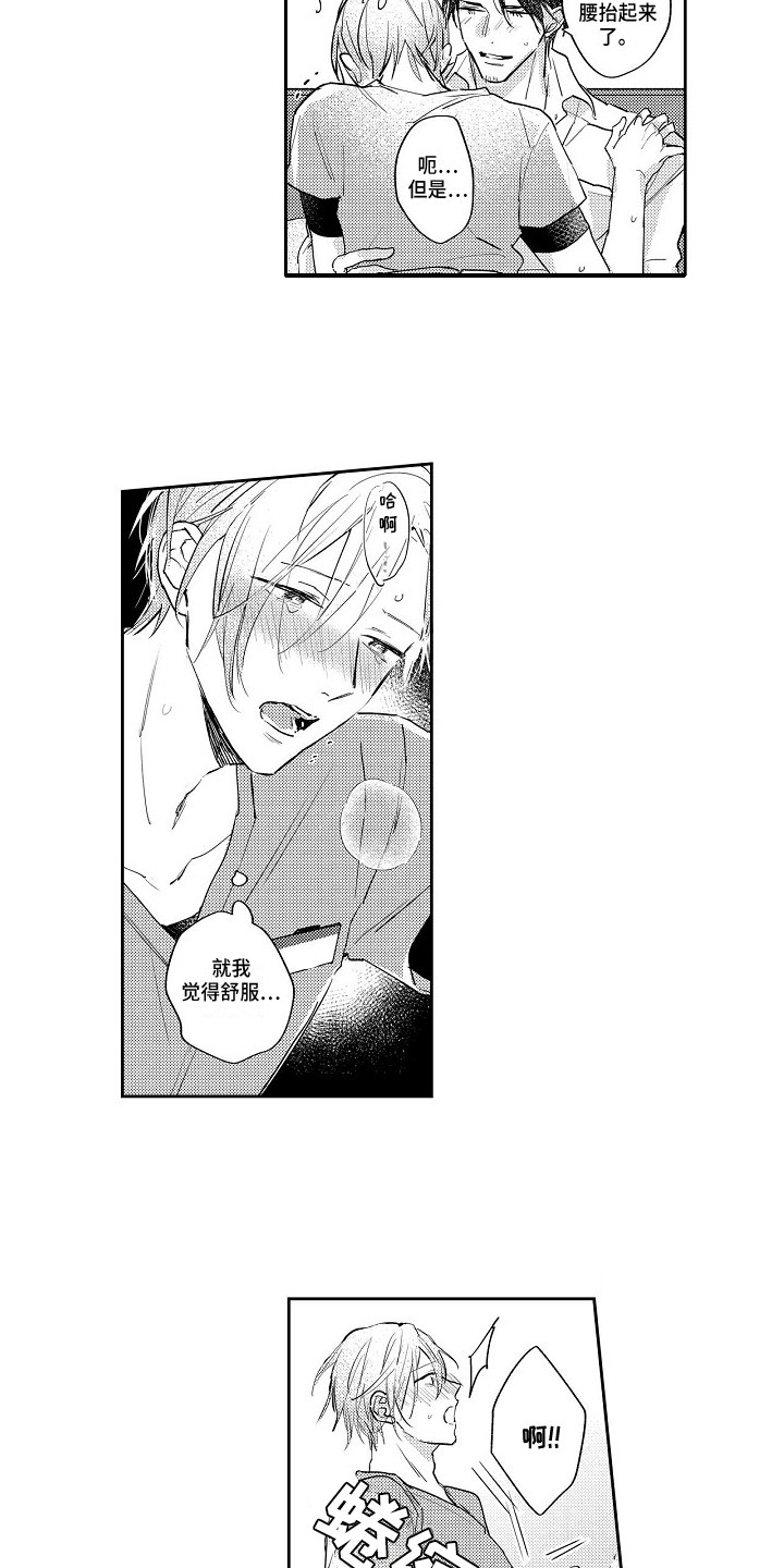 抓住缘分漫画,第21章：想要了解1图