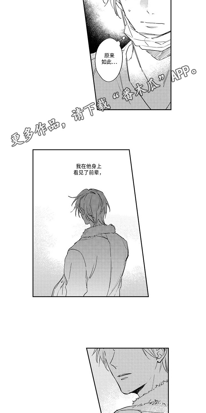 抓住救命稻草的野兽们电影解说漫画,第10章：苦恼4图