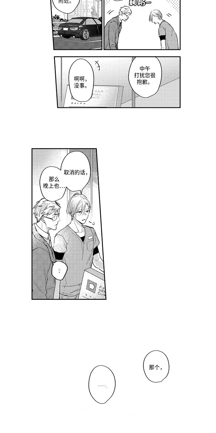 抓住缘分漫画,第15章：为我留下3图