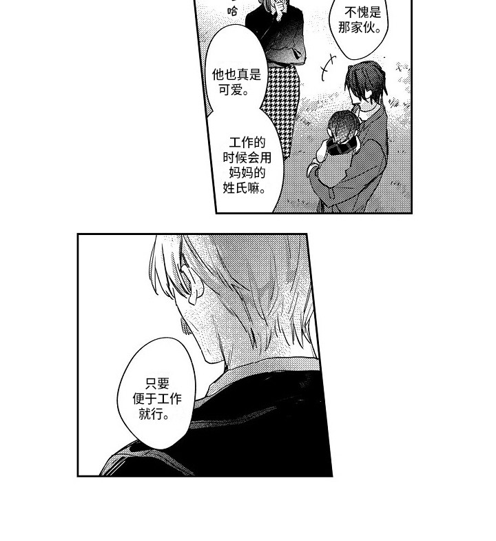 抓住缘分漫画,第11章：弄清楚2图