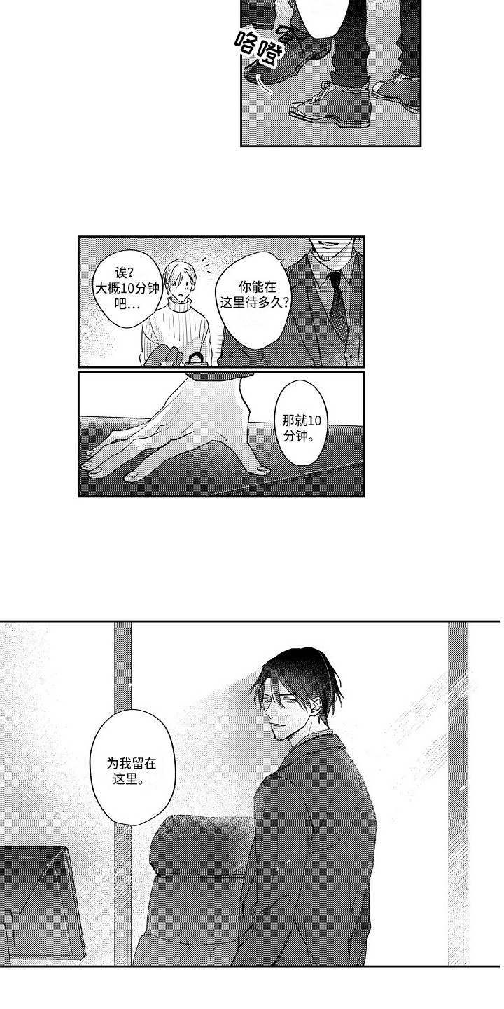 抓住那个家伙漫画,第15章：为我留下4图