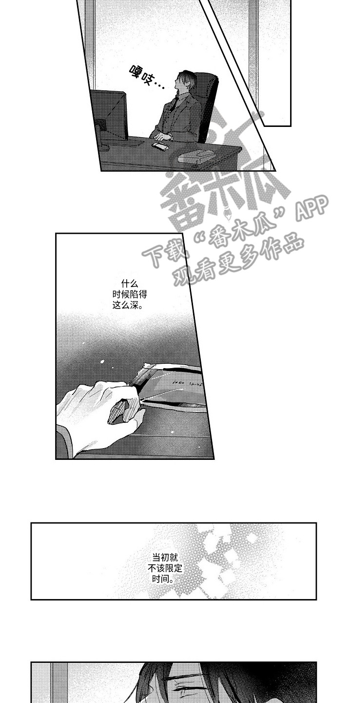 抓住缘分的技巧漫画,第17章：越陷越深4图