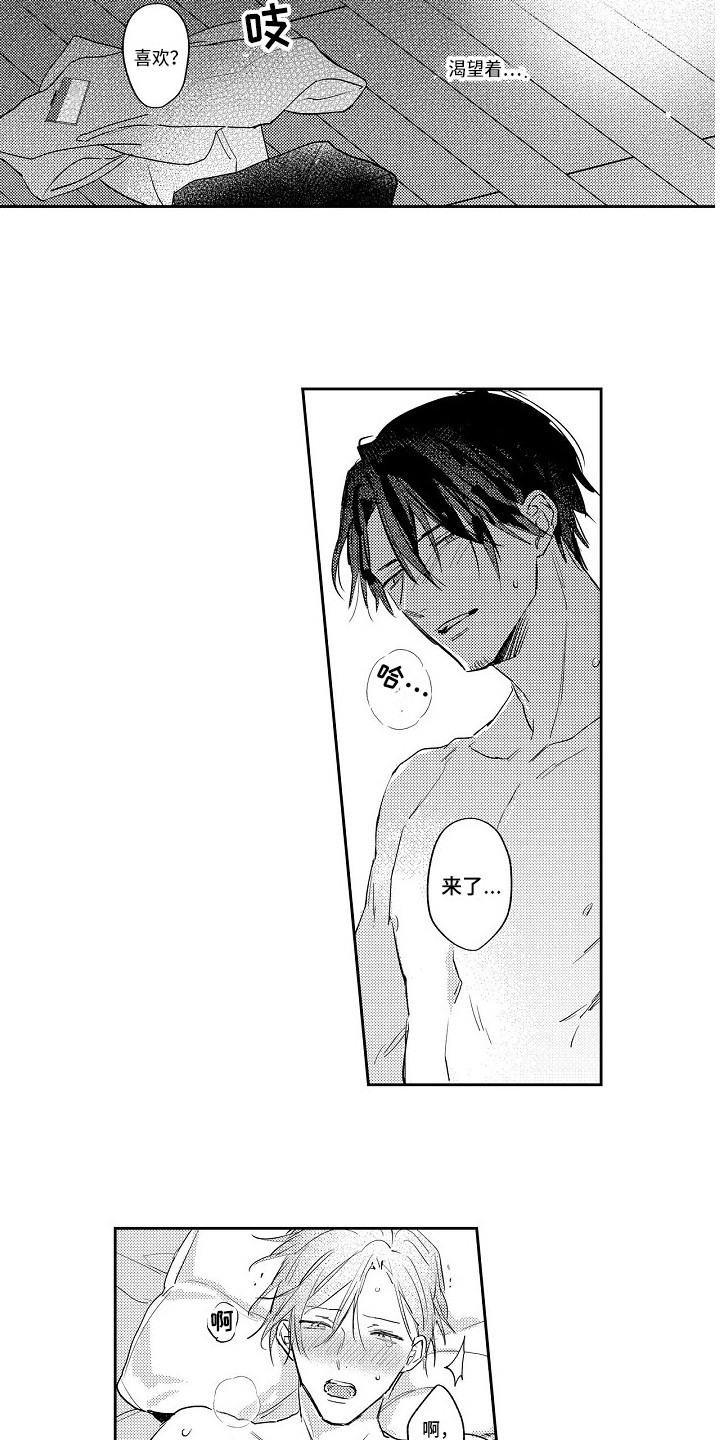 抓住缘分漫画,第21章：想要了解5图