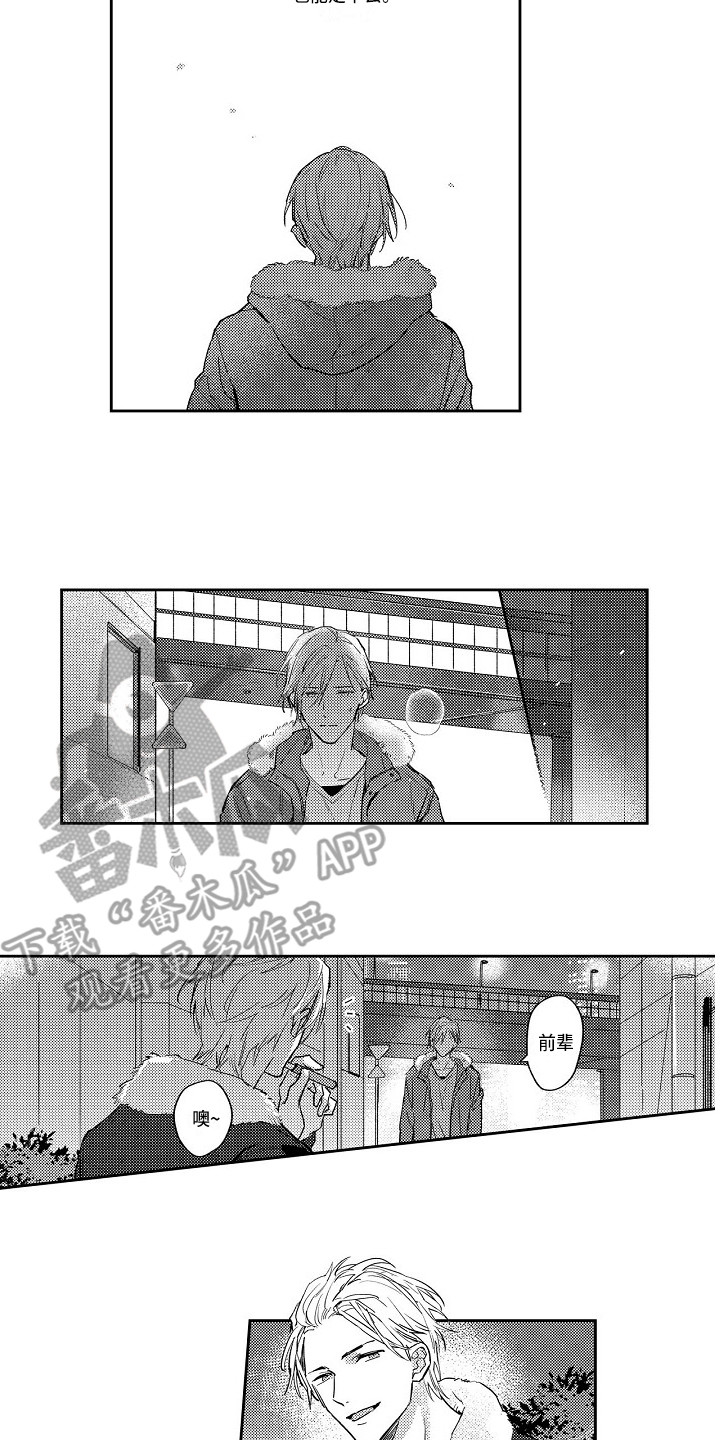 抓住缘分漫画,第18章：确认内心5图