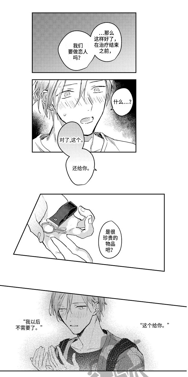 抓住缘分就能得到爱漫画,第7章：叫名字1图