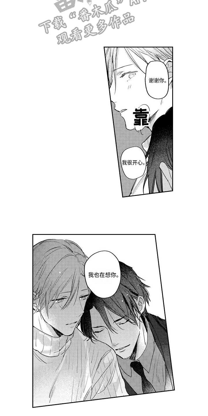 抓住缘分漫画,第16章：一直想你5图