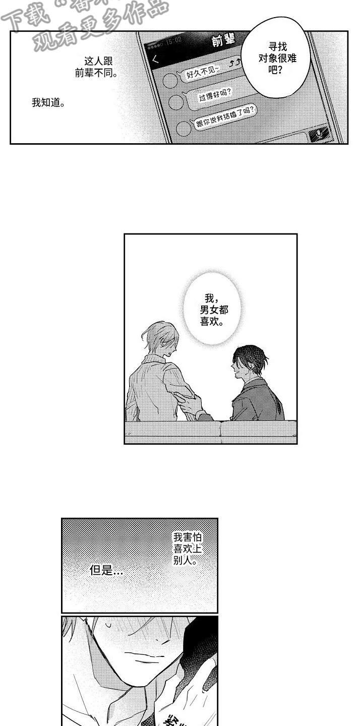 抓住缘分漫画,第7章：叫名字1图