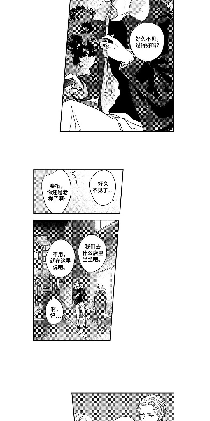 抓住缘分漫画,第18章：确认内心1图