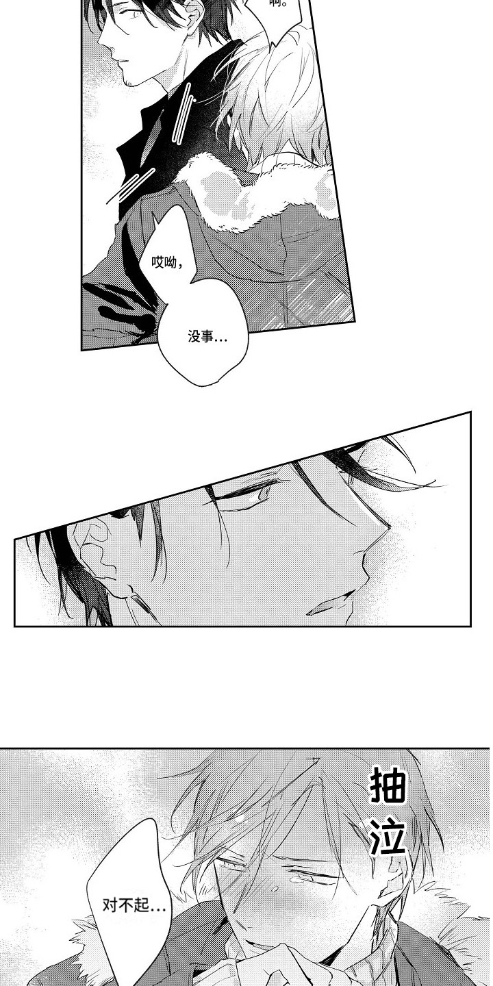 抓住缘分漫画,第2章：偶遇4图