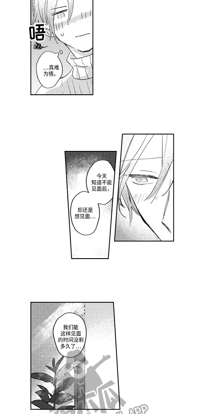 抓住缘分漫画,第16章：一直想你4图