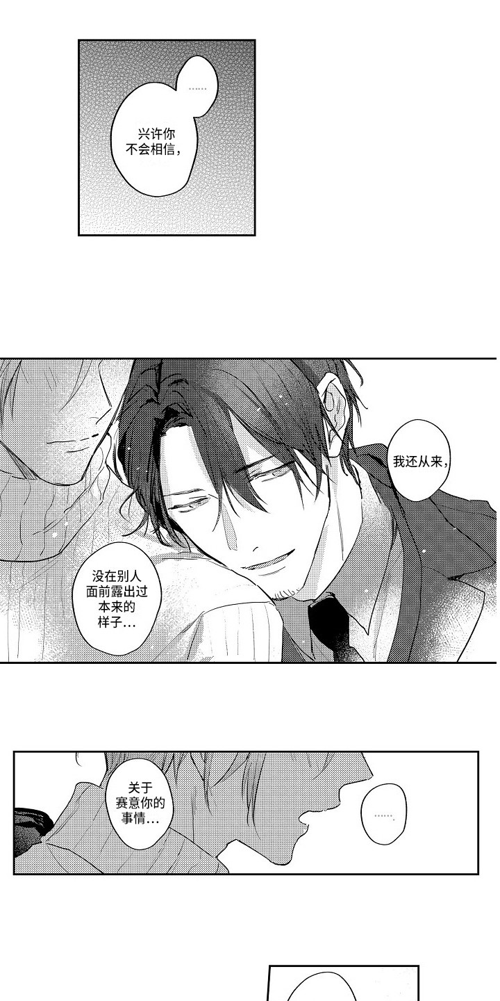 抓住英语漫画,第17章：越陷越深1图