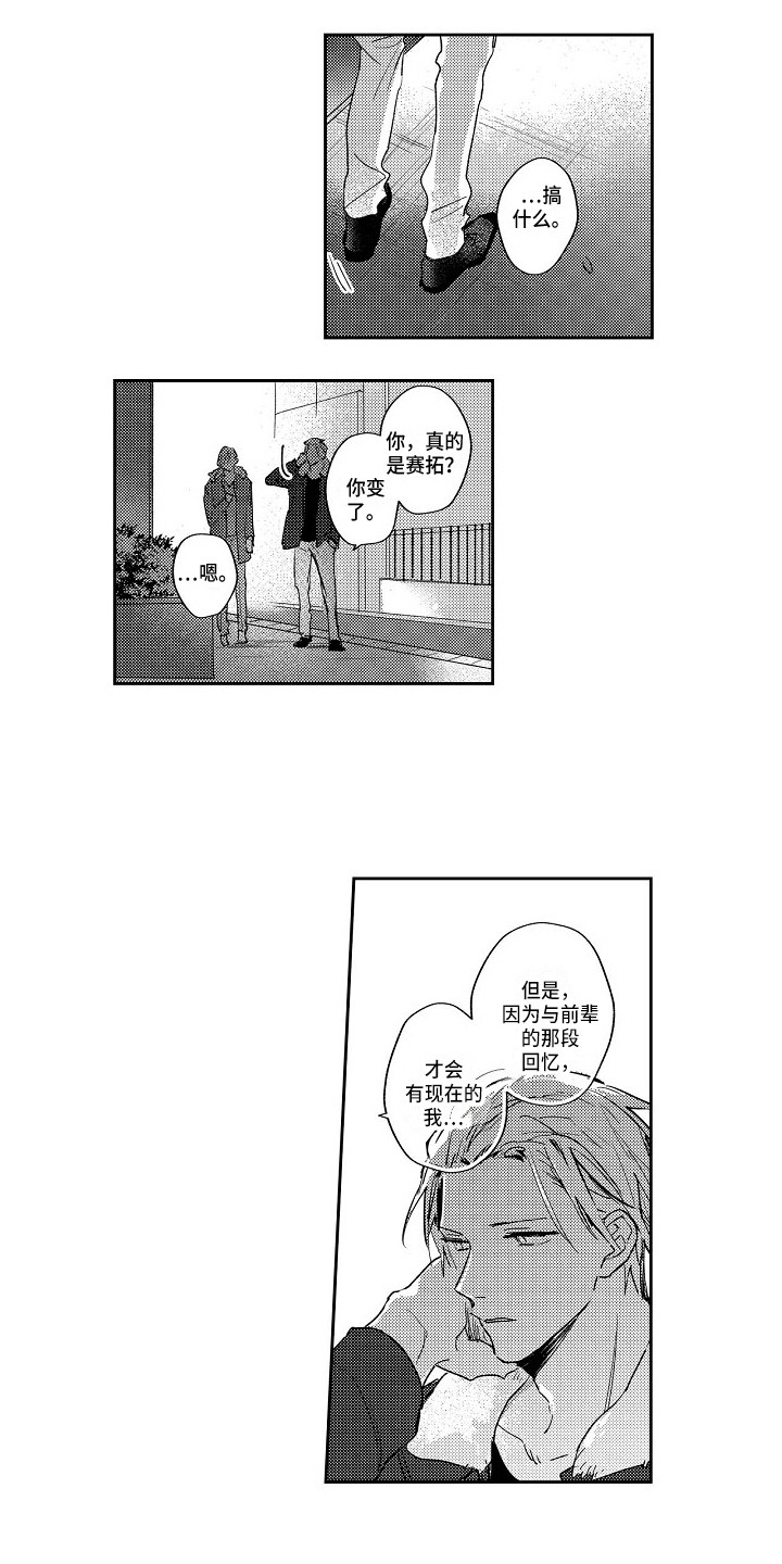 抓住缘分漫画,第19章：摊牌4图