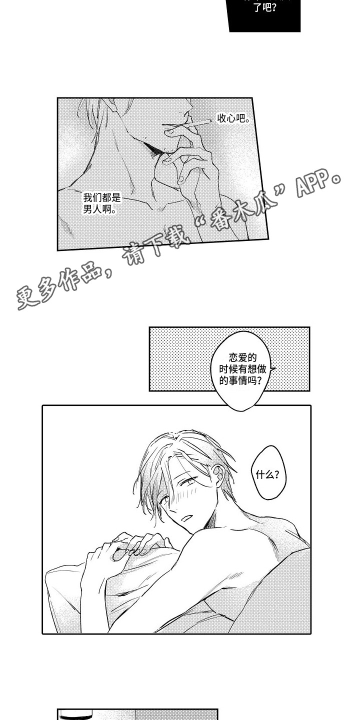 抓住缘分的技巧漫画,第8章：很高兴2图