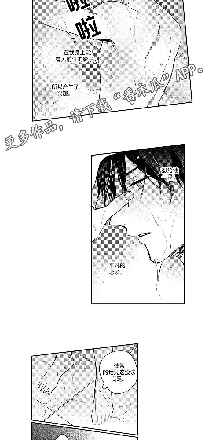 抓住缘分漫画,第14章：心烦意乱3图