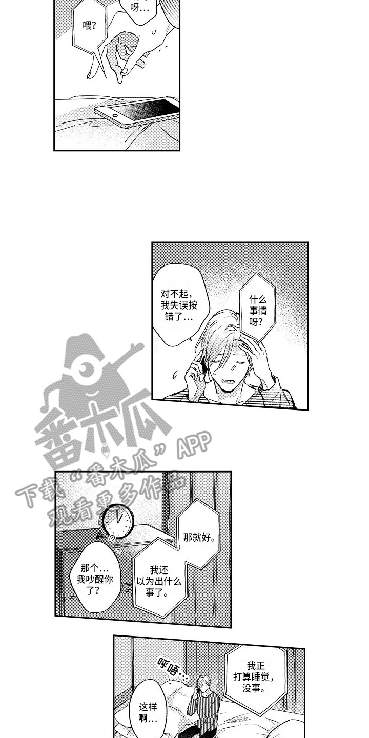 抓住缘分漫画,第13章：好甜4图